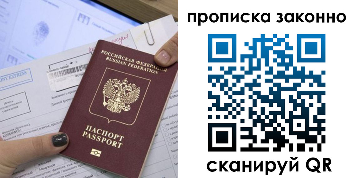 временная регистрация надежно в Мирном