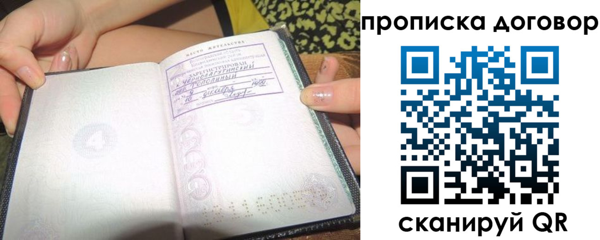 временная прописка в Мирном