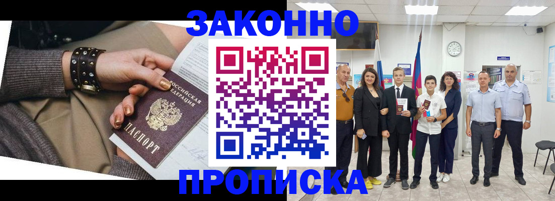 временная регистрация купить в Мирном