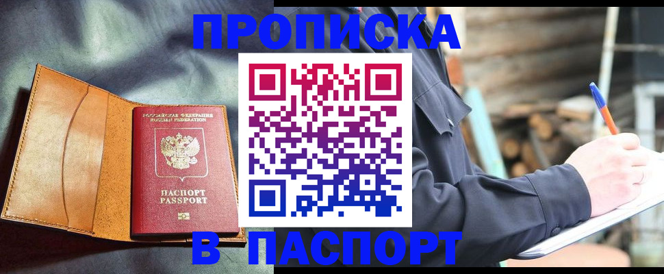 временная регистрация для школы в Мирном