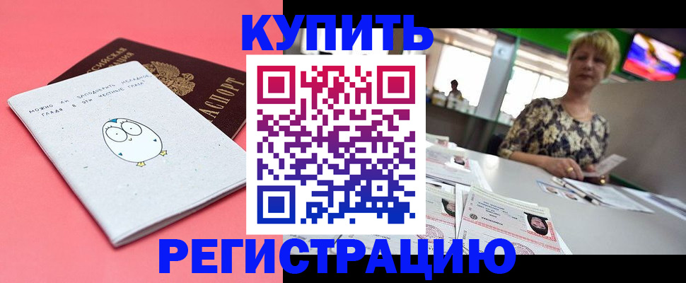 прописка для школы в Мирном