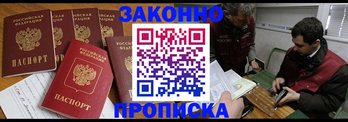 прописка для кредита в Мирном